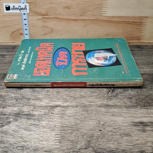 หนังสือ ยอดเทคนิคปิดการขาย รูปที่ 2