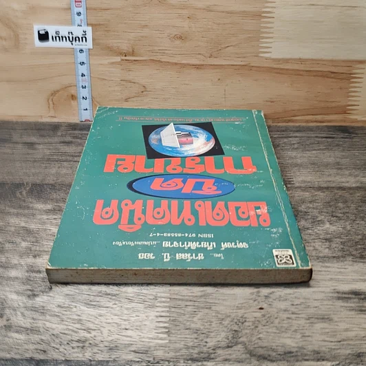 หนังสือ ยอดเทคนิคปิดการขาย รูปที่ 4