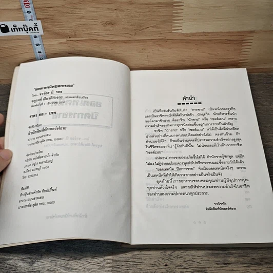 หนังสือ ยอดเทคนิคปิดการขาย รูปที่ 6