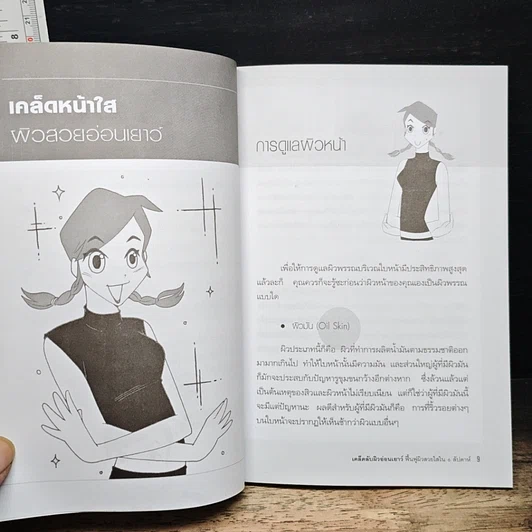 หนังสือ เคล็ดลับผิวอ่อนเยาว์ ฟื้นฟูผิวสวยใสใน 6 สัปดาห์ รูปที่ 8