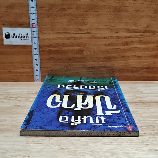 หนังสือ มันคือผี เรื่องจริง รูปที่ 5