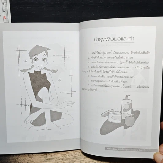 หนังสือ เคล็ดลับผิวอ่อนเยาว์ ฟื้นฟูผิวสวยใสใน 6 สัปดาห์ รูปที่ 9
