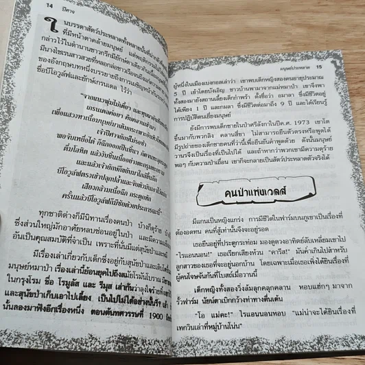 หนังสือ มันคือผี เรื่องจริง รูปที่ 7