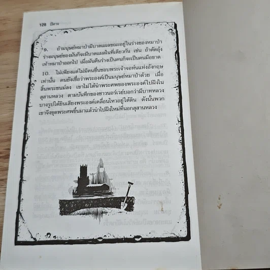 หนังสือ มันคือผี เรื่องจริง รูปที่ 8