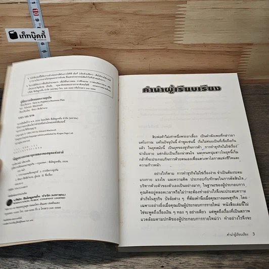 หนังสือ คู่มือการเขียนแผนงานธุรกิจ รูปที่ 6