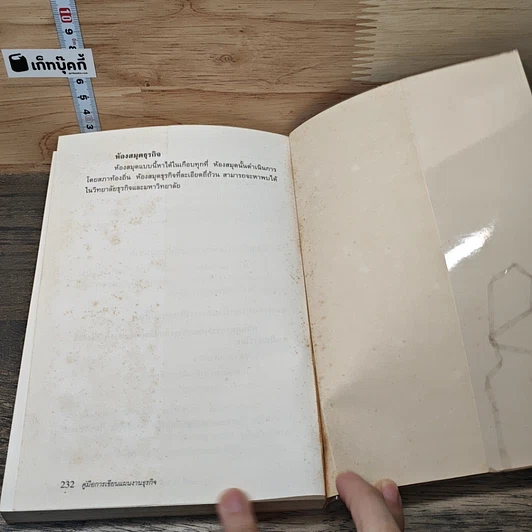 หนังสือ คู่มือการเขียนแผนงานธุรกิจ รูปที่ 9