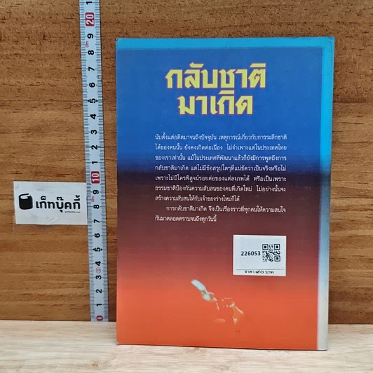 หนังสือ กลับชาติมาเกิด รูปที่ 2