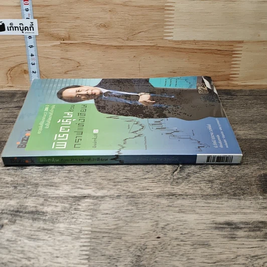 หนังสือ พิชิตหุ้นด้วยกราฟแท่งเทียน รูปที่ 2