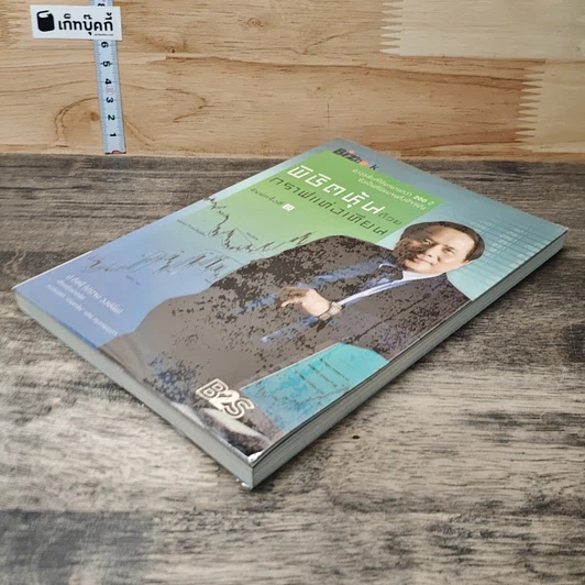 หนังสือ พิชิตหุ้นด้วยกราฟแท่งเทียน รูปที่ 3