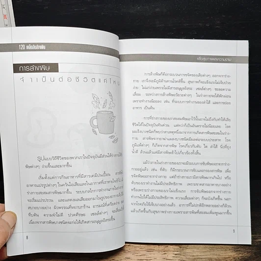 หนังสือ 120 เคล็ดลับล้างพิษเพื่อสุขภาพและความงาม รูปที่ 6