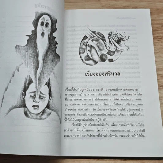หนังสือ กลับชาติมาเกิด รูปที่ 8
