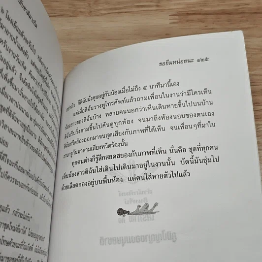 หนังสือ กลับชาติมาเกิด รูปที่ 9