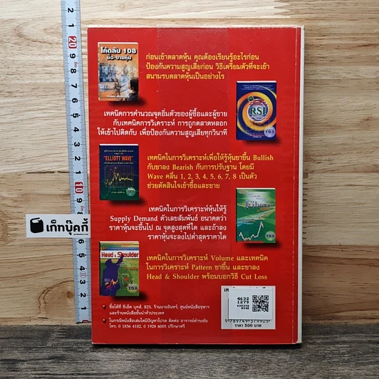 หนังสือ เทคนิคกราฟแท่งเทียน รูปที่ 5
