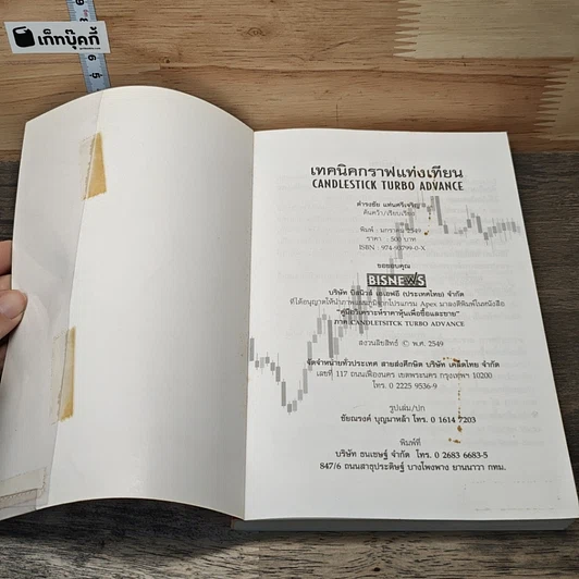 หนังสือ เทคนิคกราฟแท่งเทียน รูปที่ 6