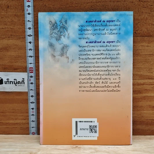 หนังสือ ฉันอยู่นี่...ศัตรูที่รัก รูปที่ 2