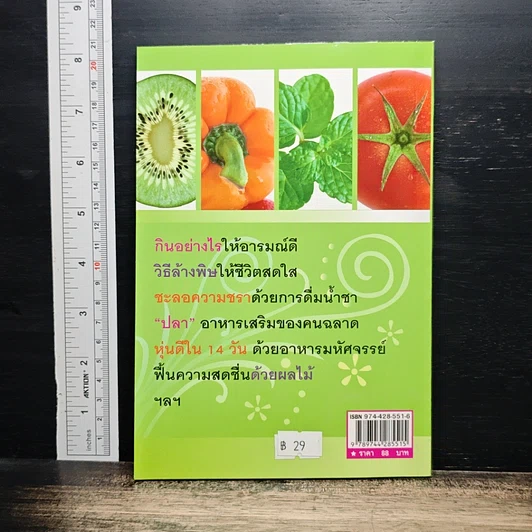 กินดี มีสุข ไม่มีโรคภัย รูปที่ 2