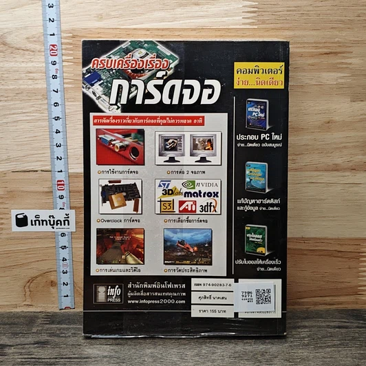 ครบเครื่องเรื่องการ์ดจอ รูปที่ 5