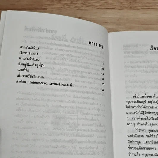 หนังสือ ฉันอยู่นี่...ศัตรูที่รัก รูปที่ 7