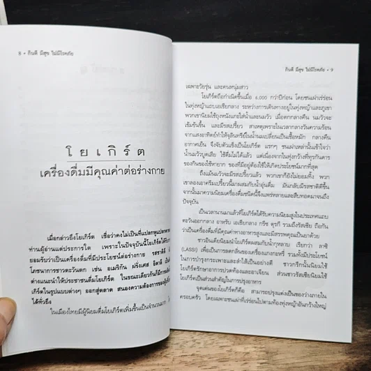 กินดี มีสุข ไม่มีโรคภัย รูปที่ 8