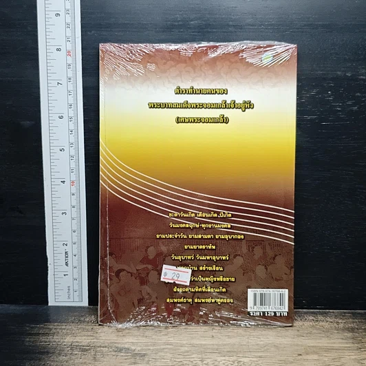 หนังสือ ดูฤกษ์ สองยาม เคล็ดมงคล เสริมโชคชะตา รูปที่ 2