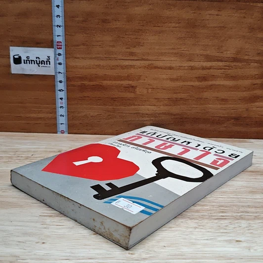 หนังสือ แก้ปัญหาด้วยภาษาใจ รูปที่ 4