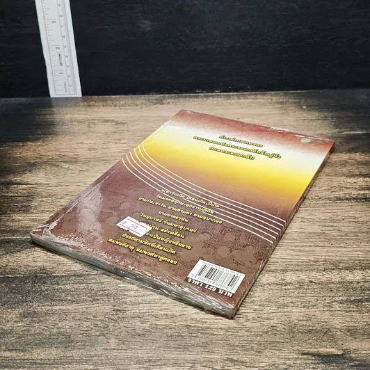 หนังสือ ดูฤกษ์ สองยาม เคล็ดมงคล เสริมโชคชะตา รูปที่ 6