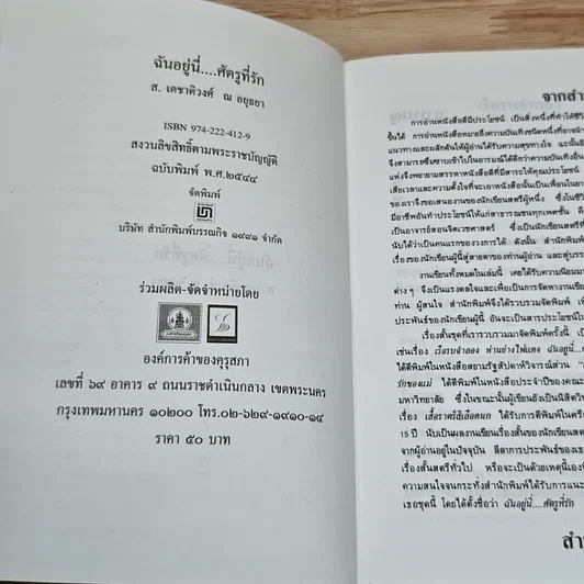 หนังสือ ฉันอยู่นี่...ศัตรูที่รัก รูปที่ 6