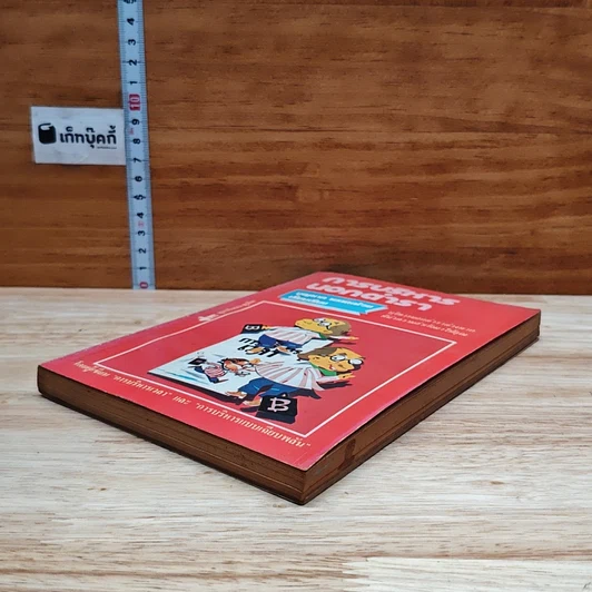 หนังสือ การบริหารนอกตำรา รูปที่ 4