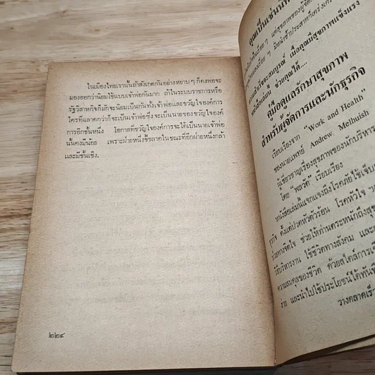 หนังสือ การบริหารนอกตำรา รูปที่ 8