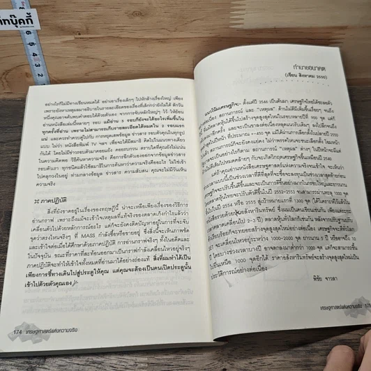 เศรษฐศาสตร์แห่งความจริง รูปที่ 10