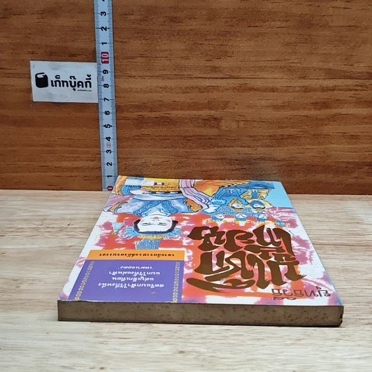 หนังสือ ยุทธวิธีบูเช็กเทียน รูปที่ 5
