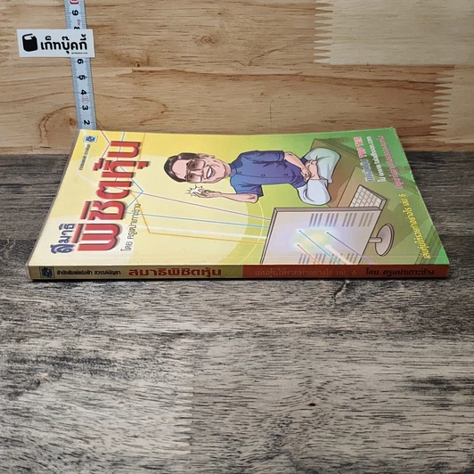 สมาธิพิชิตหุ้น เล่นหุ้นให้รวยทำอย่างไร เล่ม 6 รูปที่ 2