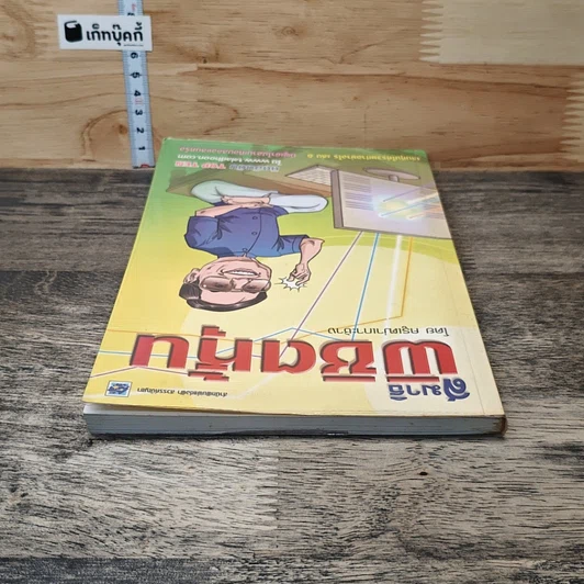 สมาธิพิชิตหุ้น เล่นหุ้นให้รวยทำอย่างไร เล่ม 6 รูปที่ 4