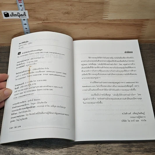 สมาธิพิชิตหุ้น เล่นหุ้นให้รวยทำอย่างไร เล่ม 6 รูปที่ 6