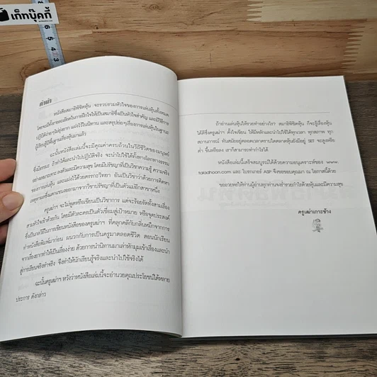 สมาธิพิชิตหุ้น เล่นหุ้นให้รวยทำอย่างไร เล่ม 6 รูปที่ 7