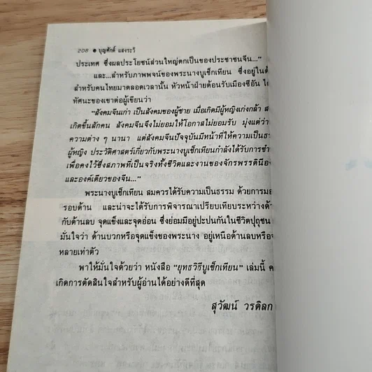 หนังสือ ยุทธวิธีบูเช็กเทียน รูปที่ 10