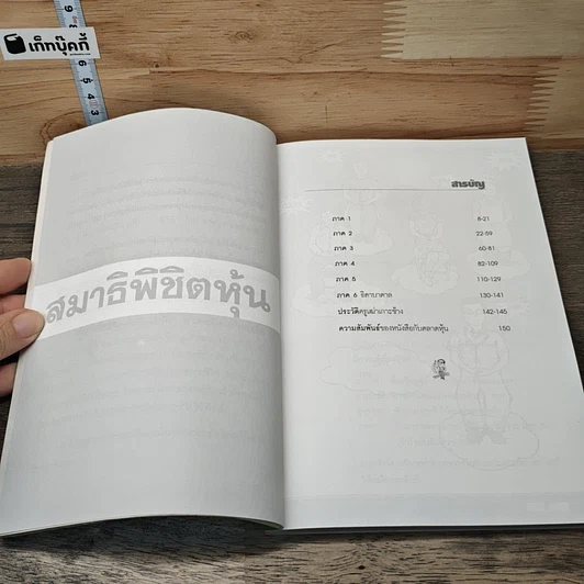 สมาธิพิชิตหุ้น เล่นหุ้นให้รวยทำอย่างไร เล่ม 6 รูปที่ 8