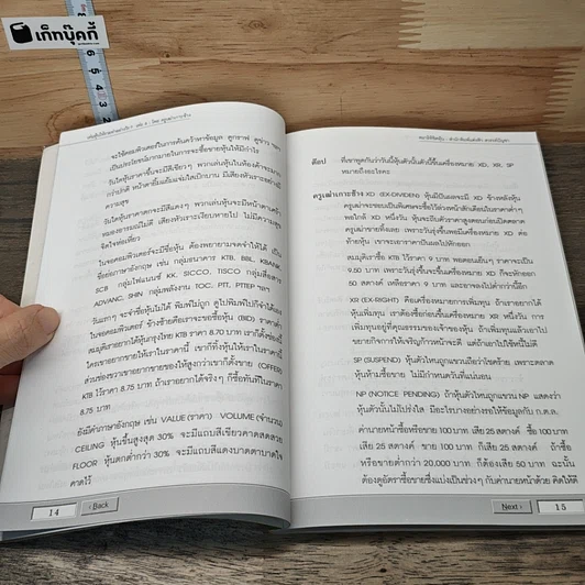 สมาธิพิชิตหุ้น เล่นหุ้นให้รวยทำอย่างไร เล่ม 6 รูปที่ 9