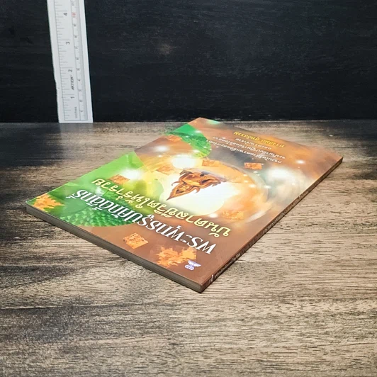 หนังสือ พระพุทธรูปศักดิ์สิทธิ์ บันดาลชีวิตให้ร่ำรวย รูปที่ 5