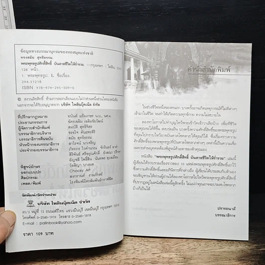 หนังสือ พระพุทธรูปศักดิ์สิทธิ์ บันดาลชีวิตให้ร่ำรวย รูปที่ 6
