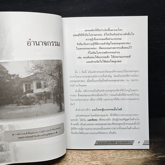 หนังสือ พระพุทธรูปศักดิ์สิทธิ์ บันดาลชีวิตให้ร่ำรวย รูปที่ 8