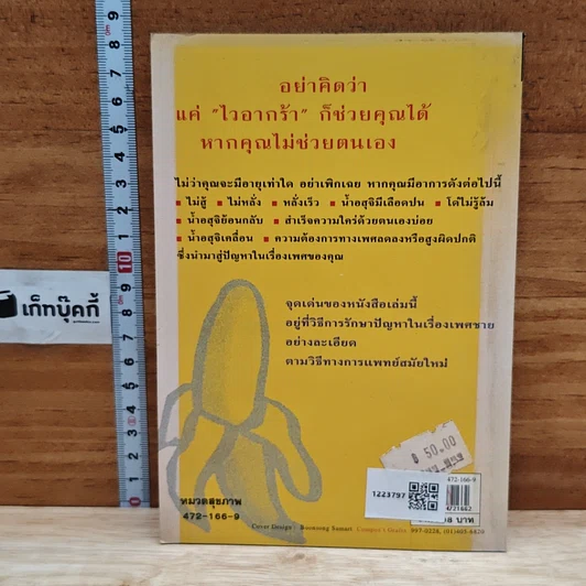 หนังสือ 111 คำถามเมื่อคุณเตะปี๊บไม่ดัง รูปที่ 2
