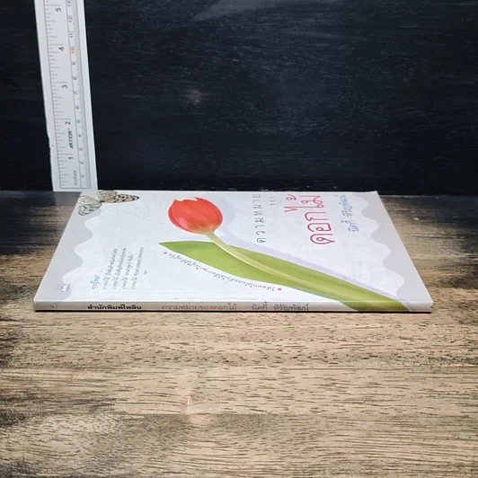 หนังสือ ความหมายของดอกไม้ รูปที่ 3
