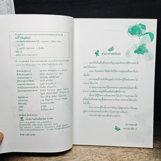 หนังสือ ความหมายของดอกไม้ รูปที่ 6