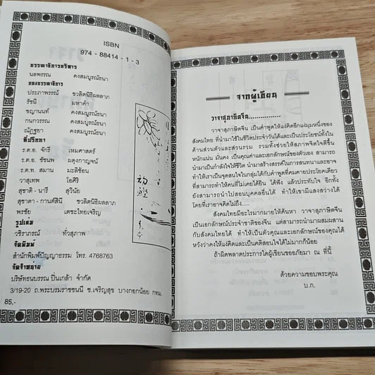 หนังสือ วาจาสุภาษิตจีน รูปที่ 7