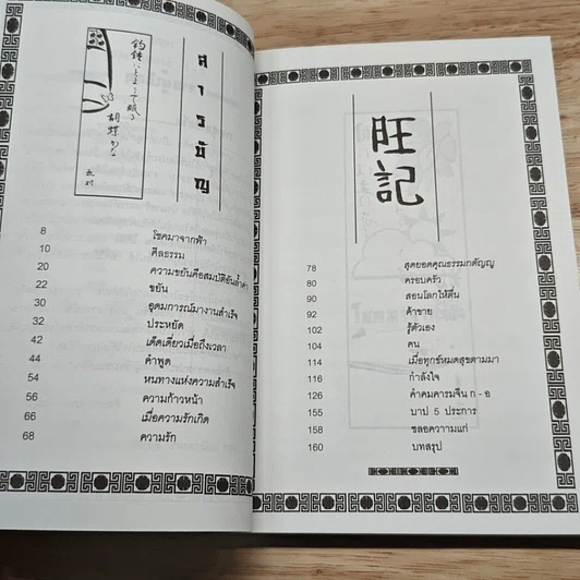 หนังสือ วาจาสุภาษิตจีน รูปที่ 8