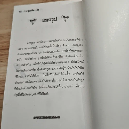 หนังสือ วาจาสุภาษิตจีน รูปที่ 11