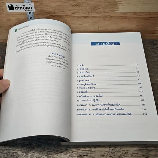 มหัศจรรย์แห่งเทคนิค : เพื่อให้เข้าถึงหัวใจ รูปที่ 7
