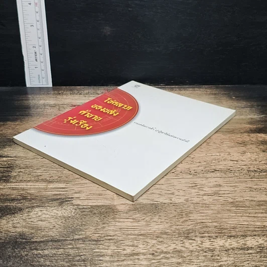 หนังสือ โชคลาภของขลังค้าขายรุ่งเรือง รูปที่ 4