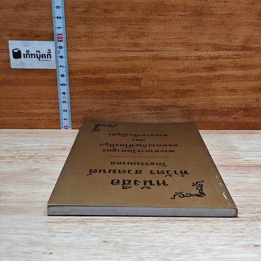 หนังสือ หนังสือทำวัตร สวดมนต์ วัดธรรมมงคล รูปที่ 5